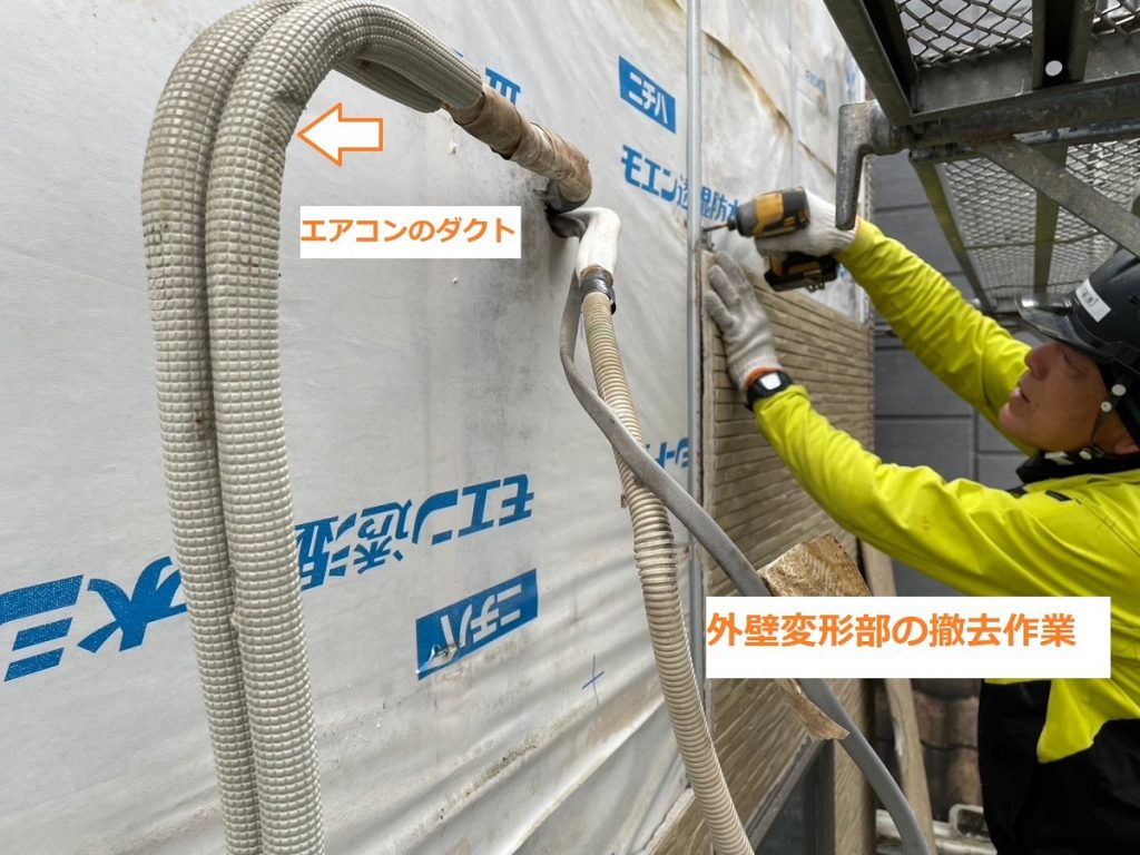 外壁撤去作業の様子